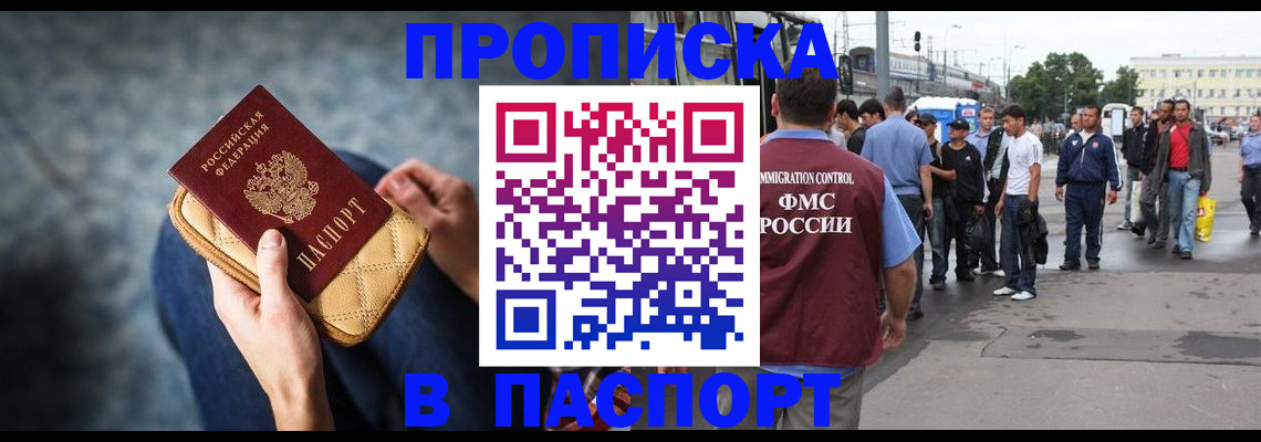 прописка законно в Елабуге