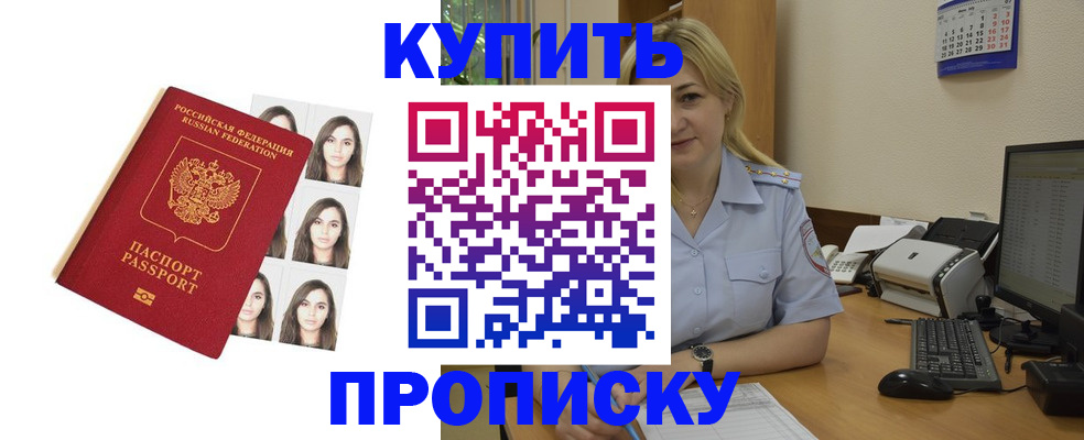 прописка штамп в Елабуге